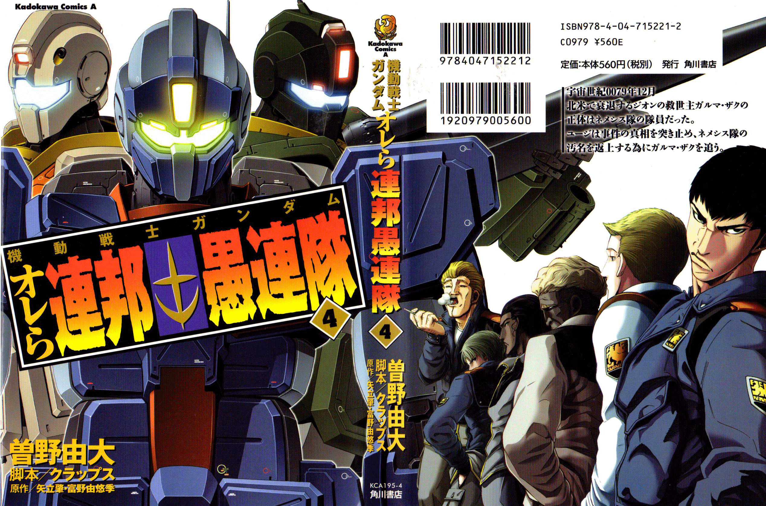 Kidou Senshi Gundam - Orera Renpou Guren-tai Vol.4 Ch.0