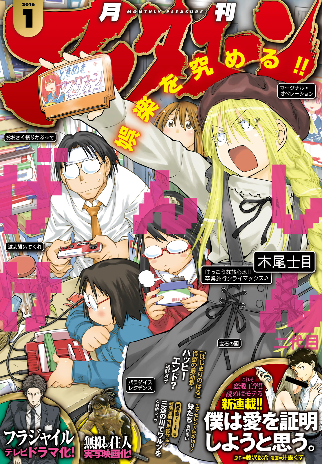 Genshiken Nidaime - The Society for the Study of Modern Visual Culture II Vol.20 Ch.118