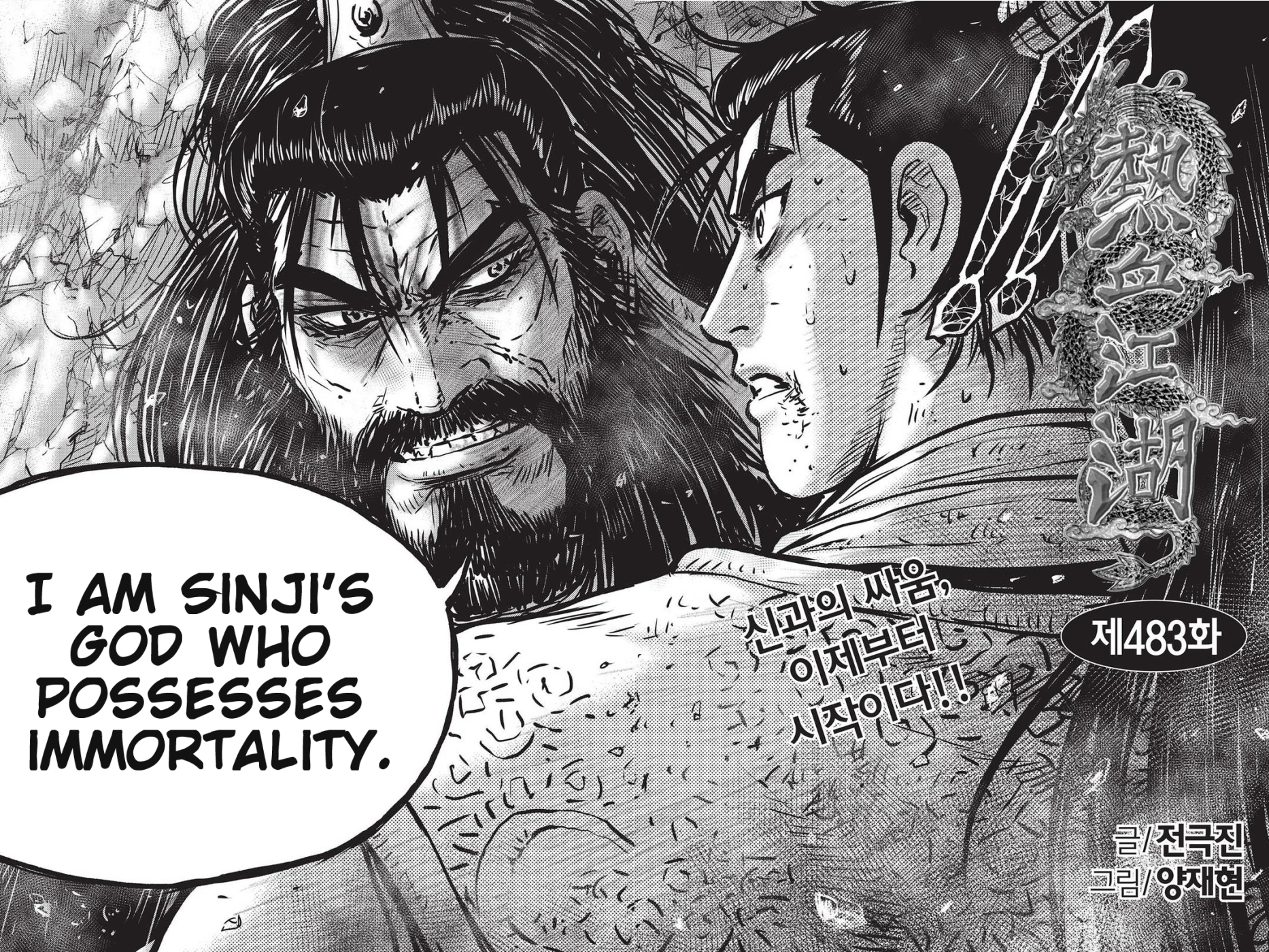 Ruler of the Land Vol.67 Ch.483 (425)