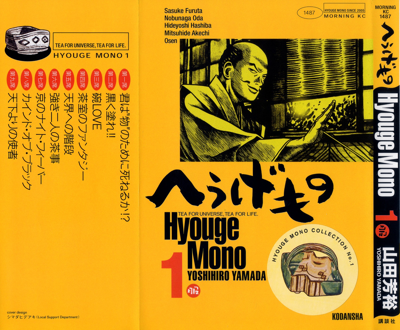 Hyouge Mono Vol.1 Ch.1