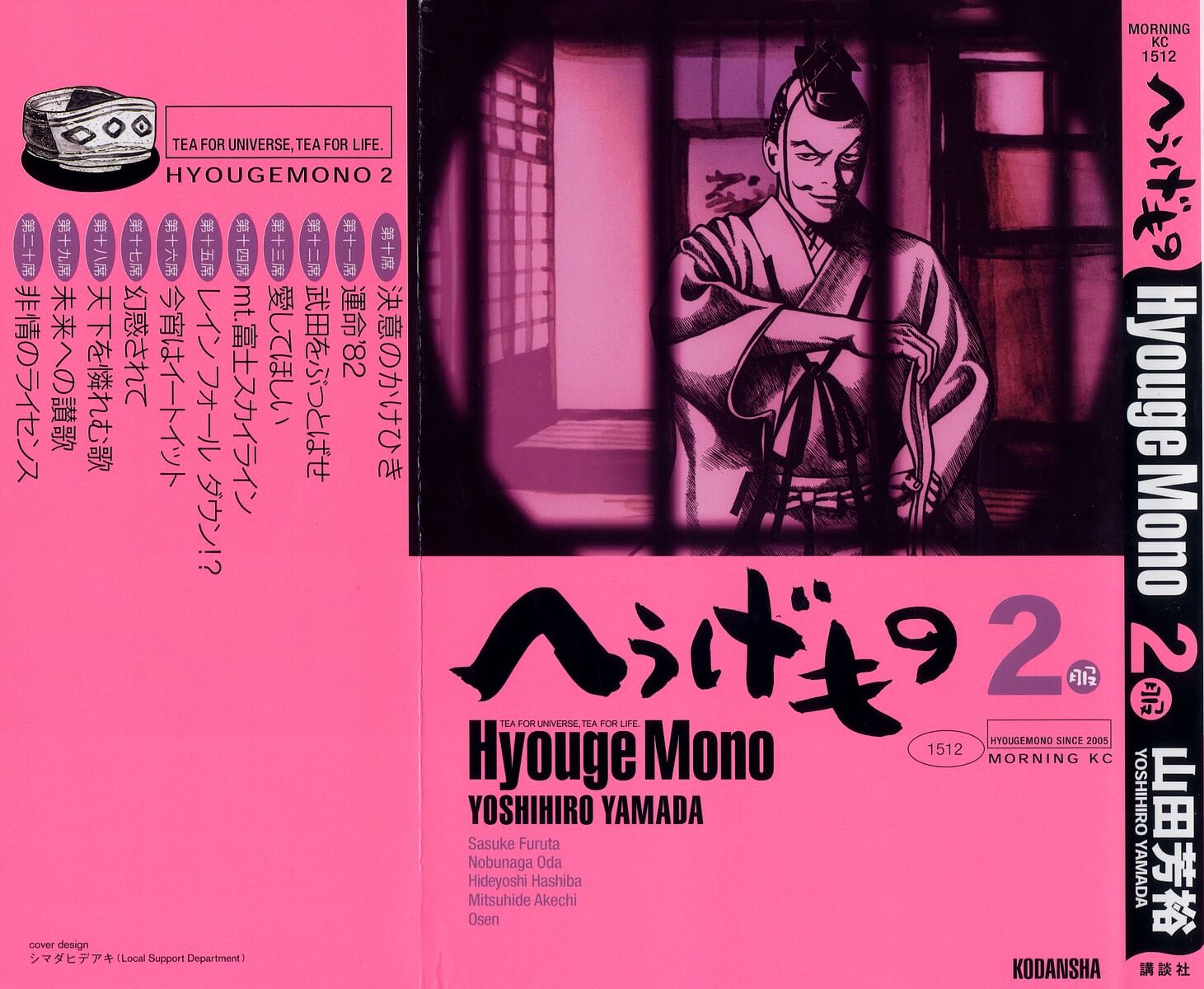 Hyouge Mono Vol.2 Ch.10