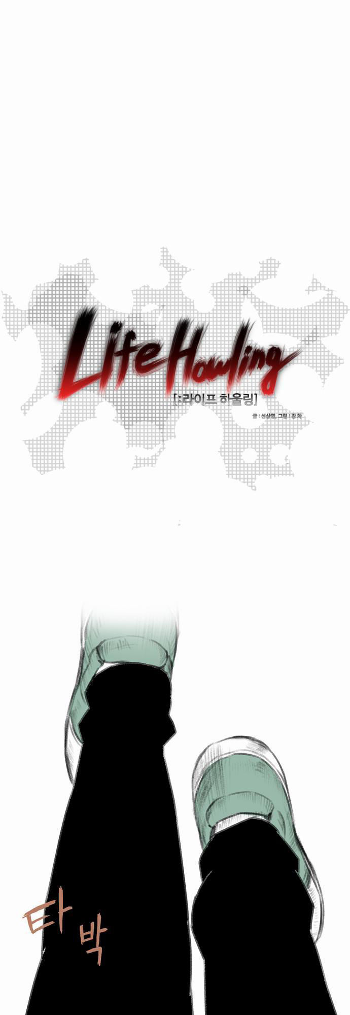 Life Howling 1