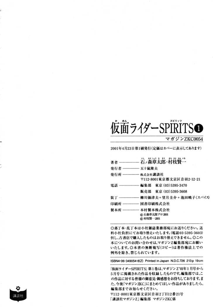 Kamen Rider Spirits 5