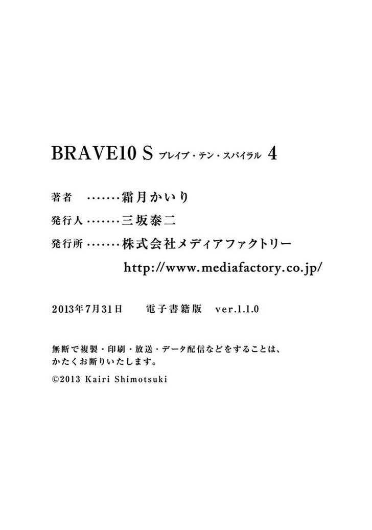 Brave 10 S 19.5