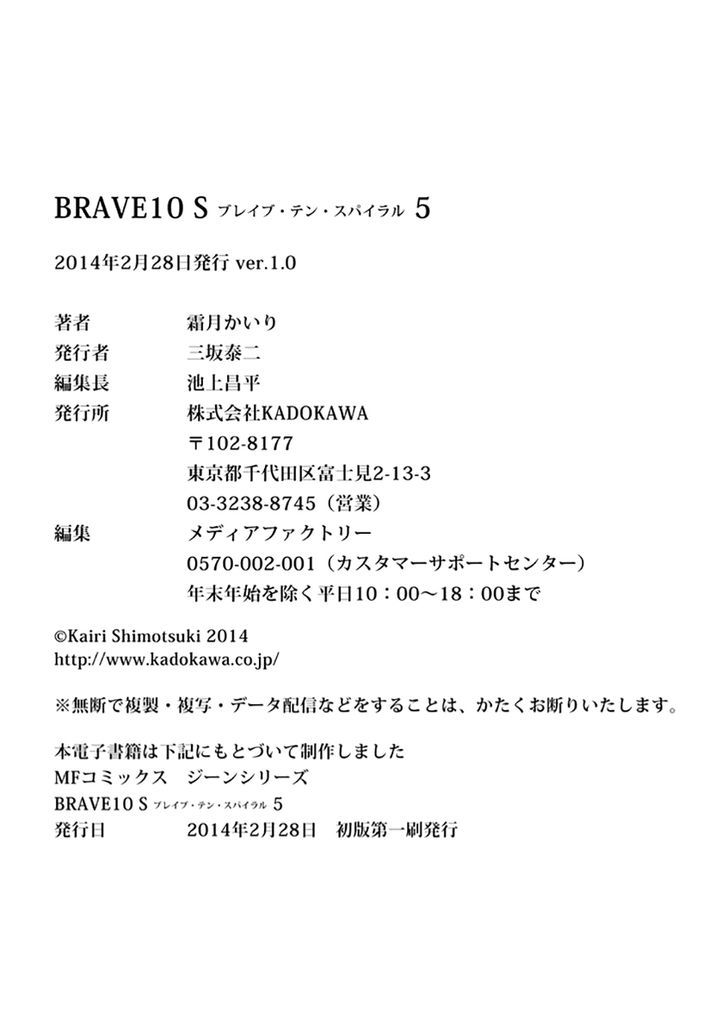 Brave 10 S 24.5