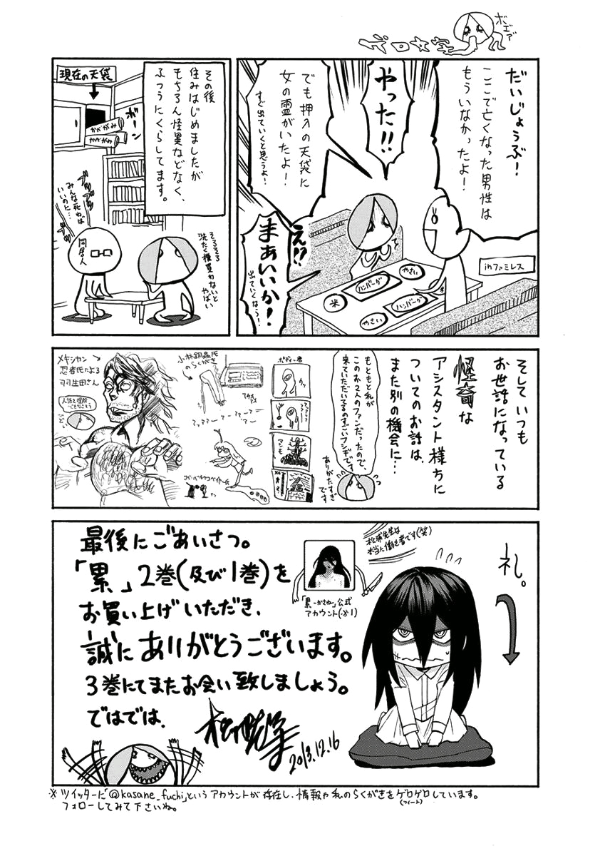 Kasane (MATSUURA Daruma) Vol.2 Ch.17