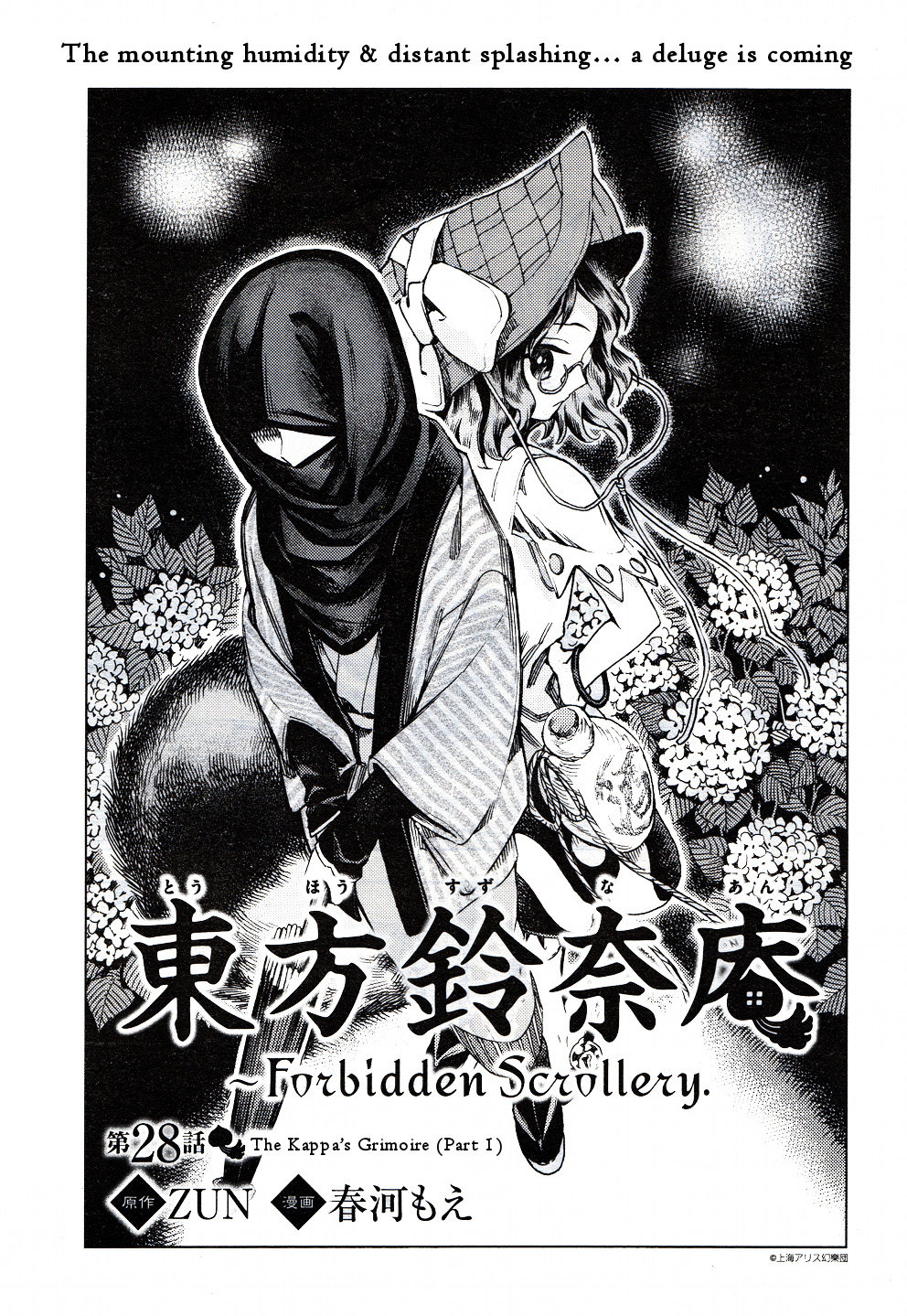 Touhou Suzunaan ~ Forbidden Scrollery Vol.4 Ch.28