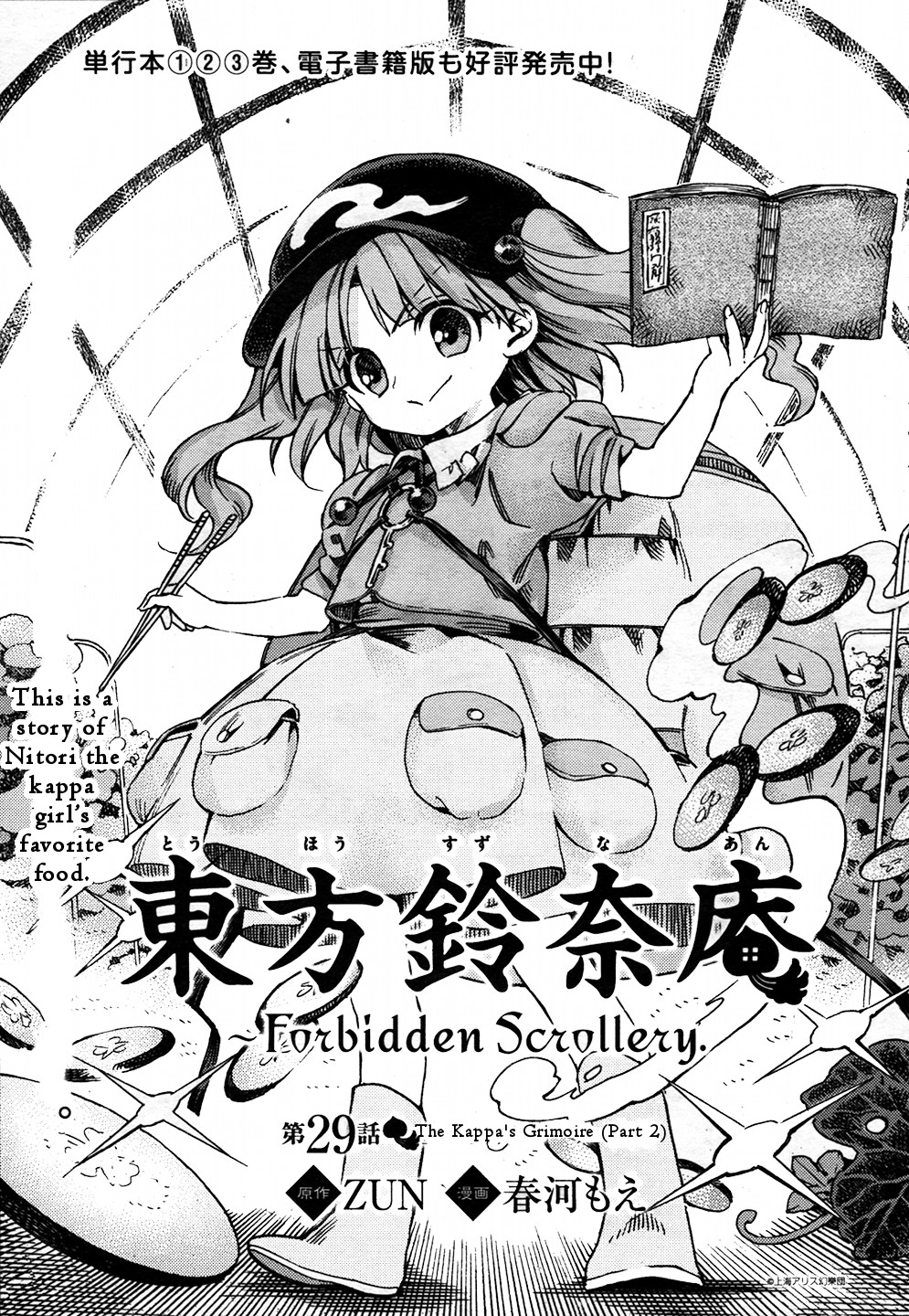 Touhou Suzunaan ~ Forbidden Scrollery Vol.4 Ch.29