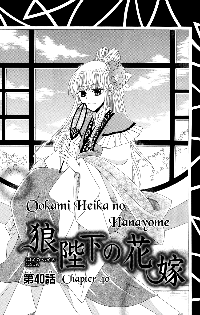 Ookami-heika no Hanayome Vol.8 Ch.40