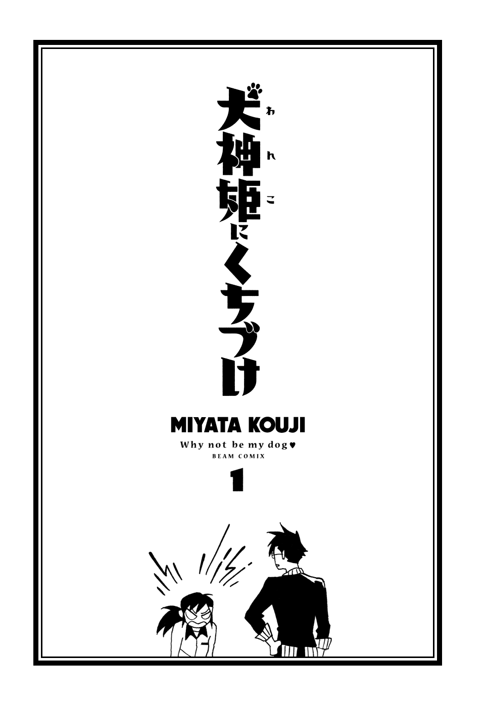 Wanko ni Kuchizuke Vol.1 Ch.1