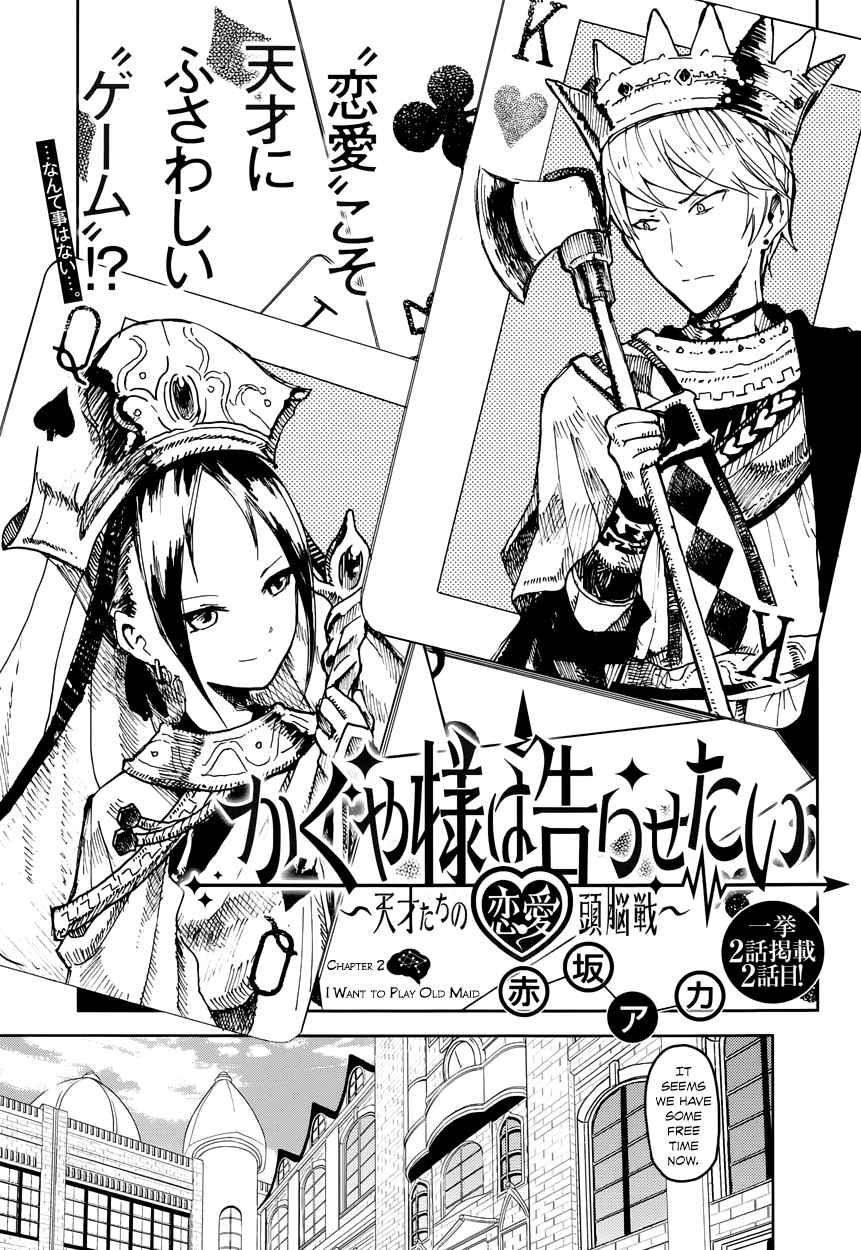 Kaguya Wants to be Confessed To: The Geniuses' War of Love and Brains Vol.1 Ch.2