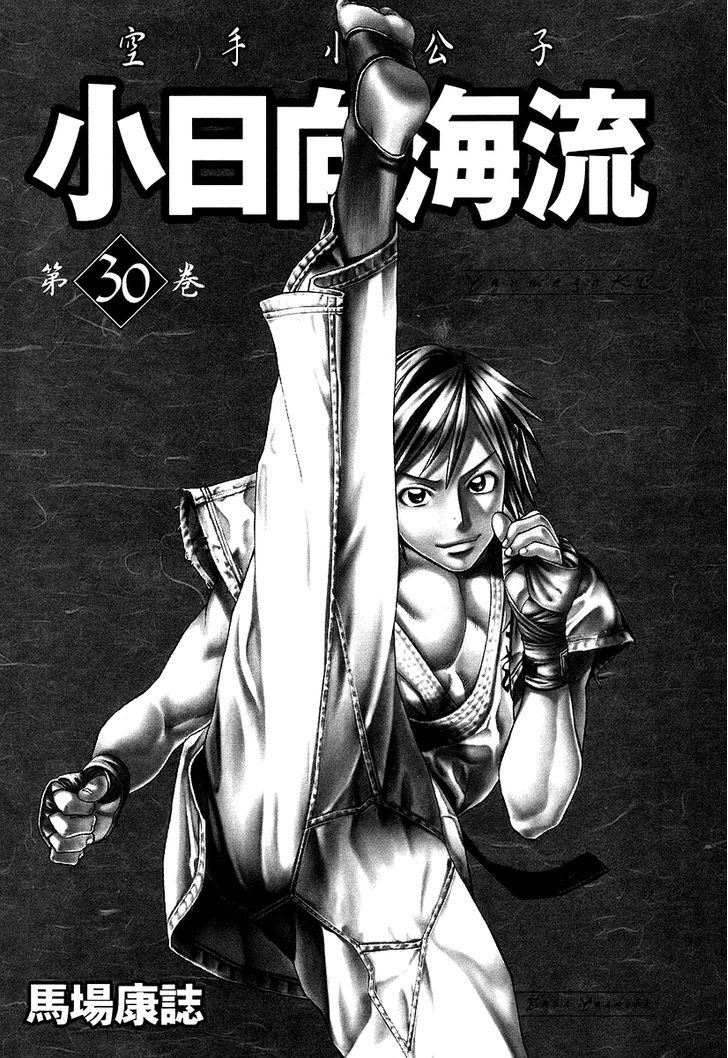 Karate Shoukoushi Kohinata Minoru 309