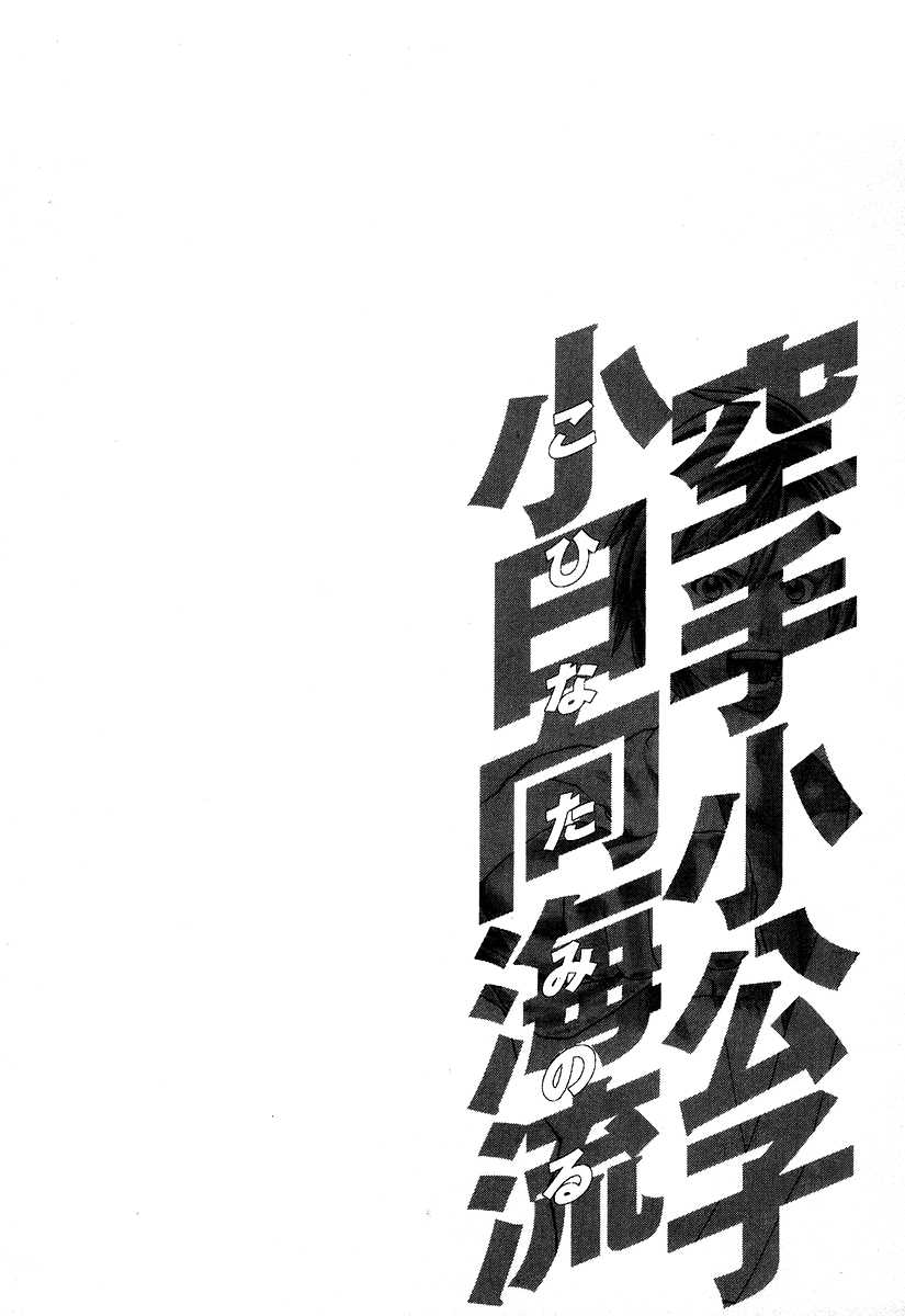 Karate Shoukoushi Kohinata Minoru Vol.30 Ch.311