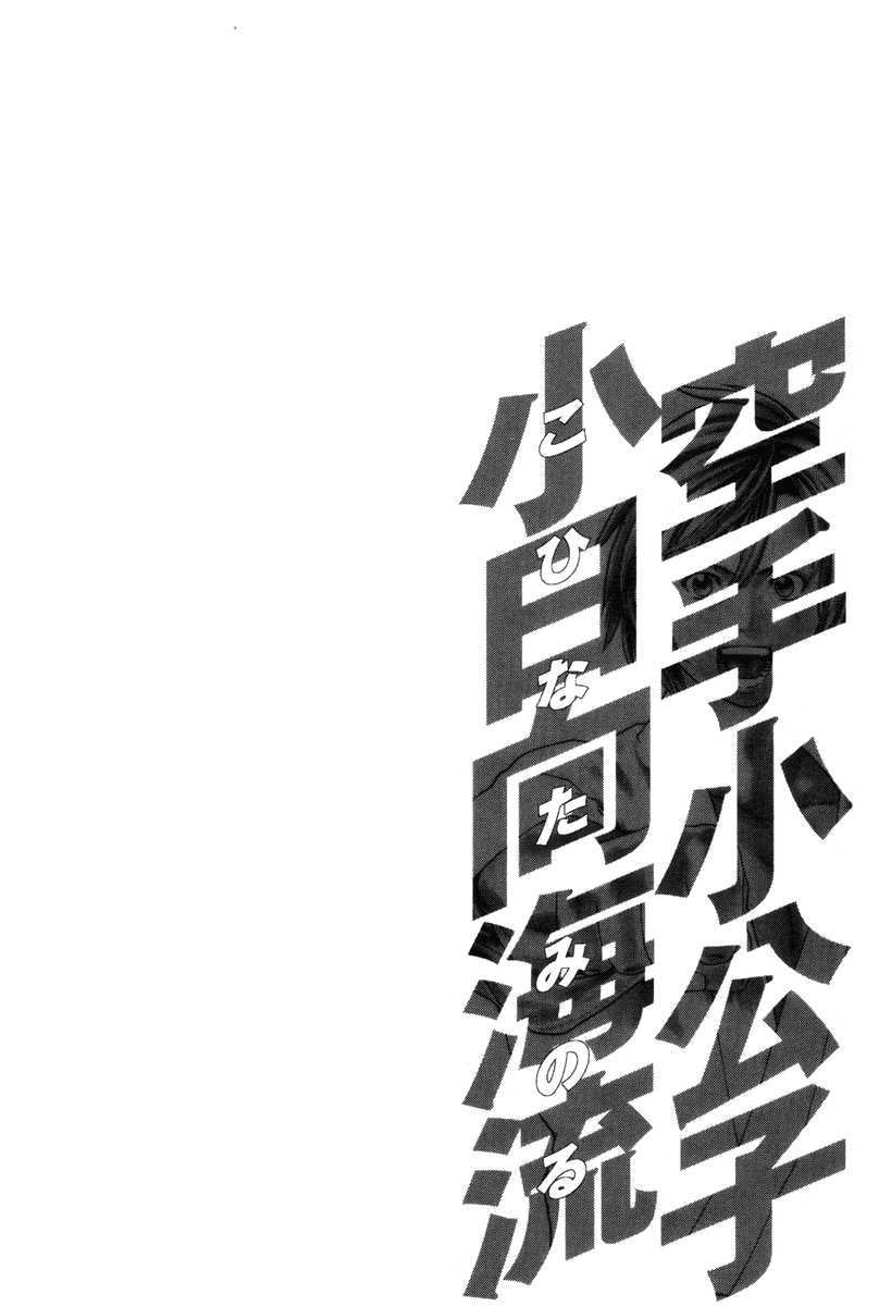 Karate Shoukoushi Kohinata Minoru Vol.30 Ch.320