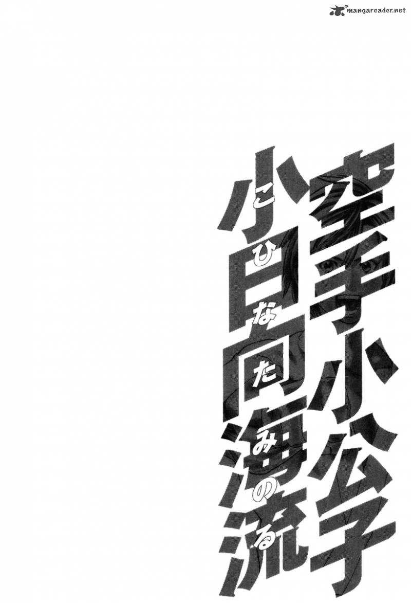 Karate Shoukoushi Kohinata Minoru 325