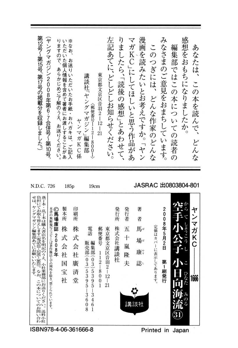 Karate Shoukoushi Kohinata Minoru Vol.31 Ch.326