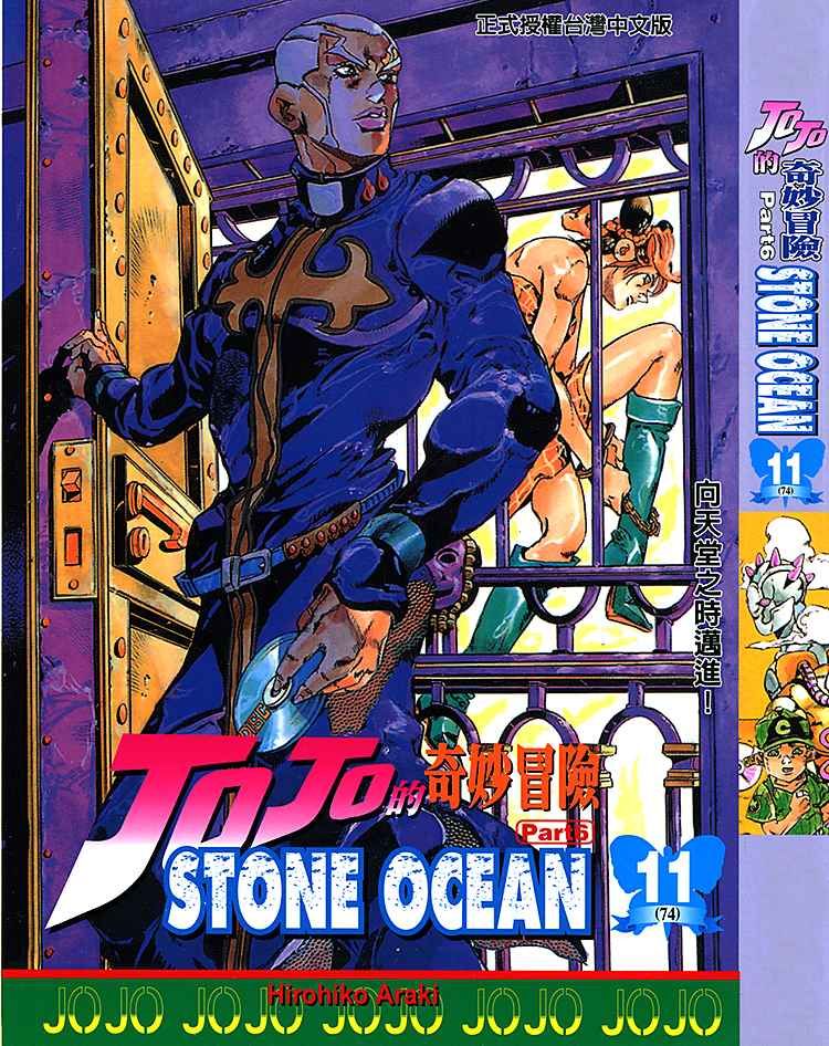 JoJo's Bizarre Adventure Part 6: Stone Ocean 91