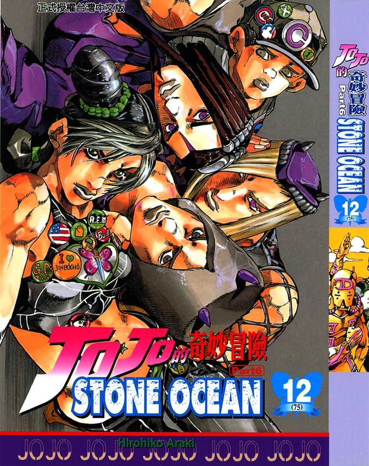 JoJo's Bizarre Adventure Part 6: Stone Ocean 100