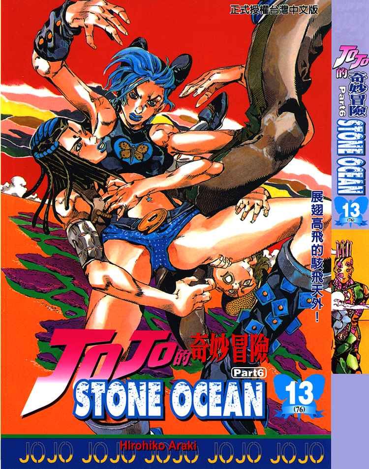 JoJo's Bizarre Adventure Part 6: Stone Ocean 109