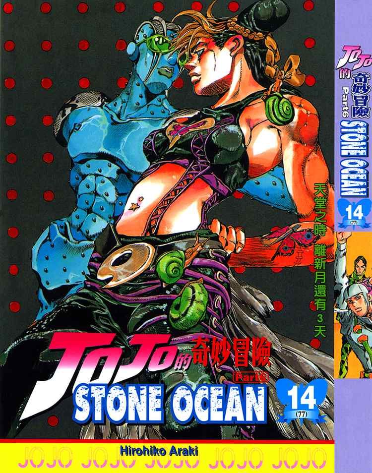 JoJo's Bizarre Adventure Part 6: Stone Ocean 118