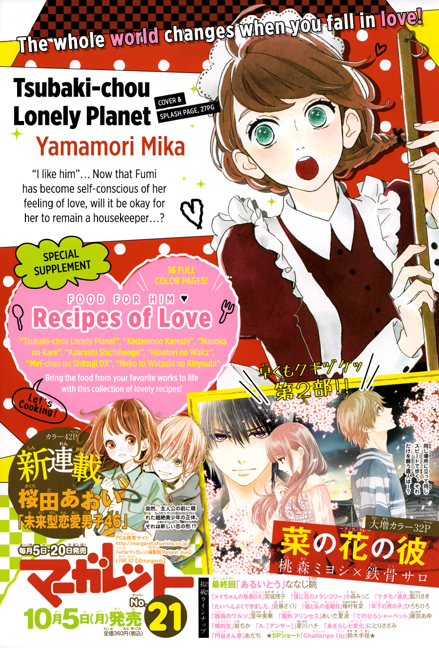 Tsubaki-chou Lonely Planet Vol.2 Ch.9