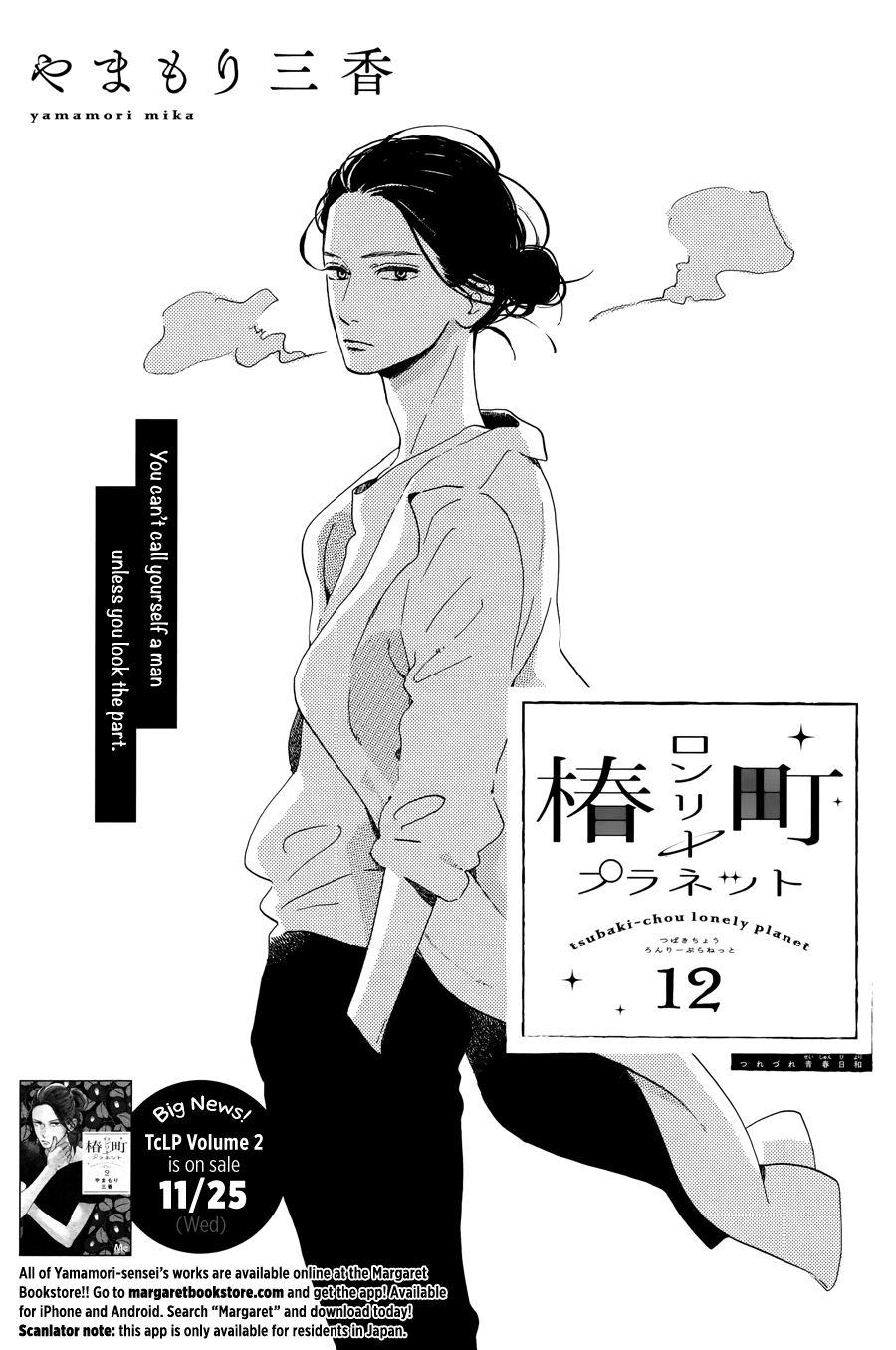 Tsubaki-chou Lonely Planet Vol.2 Ch.12