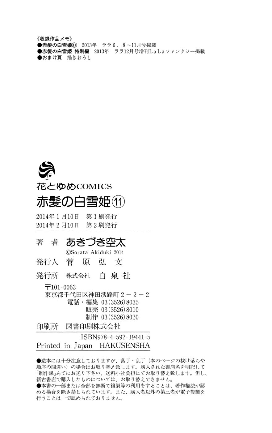 Akagami no Shirayukihime Vol.11 Ch.49.2