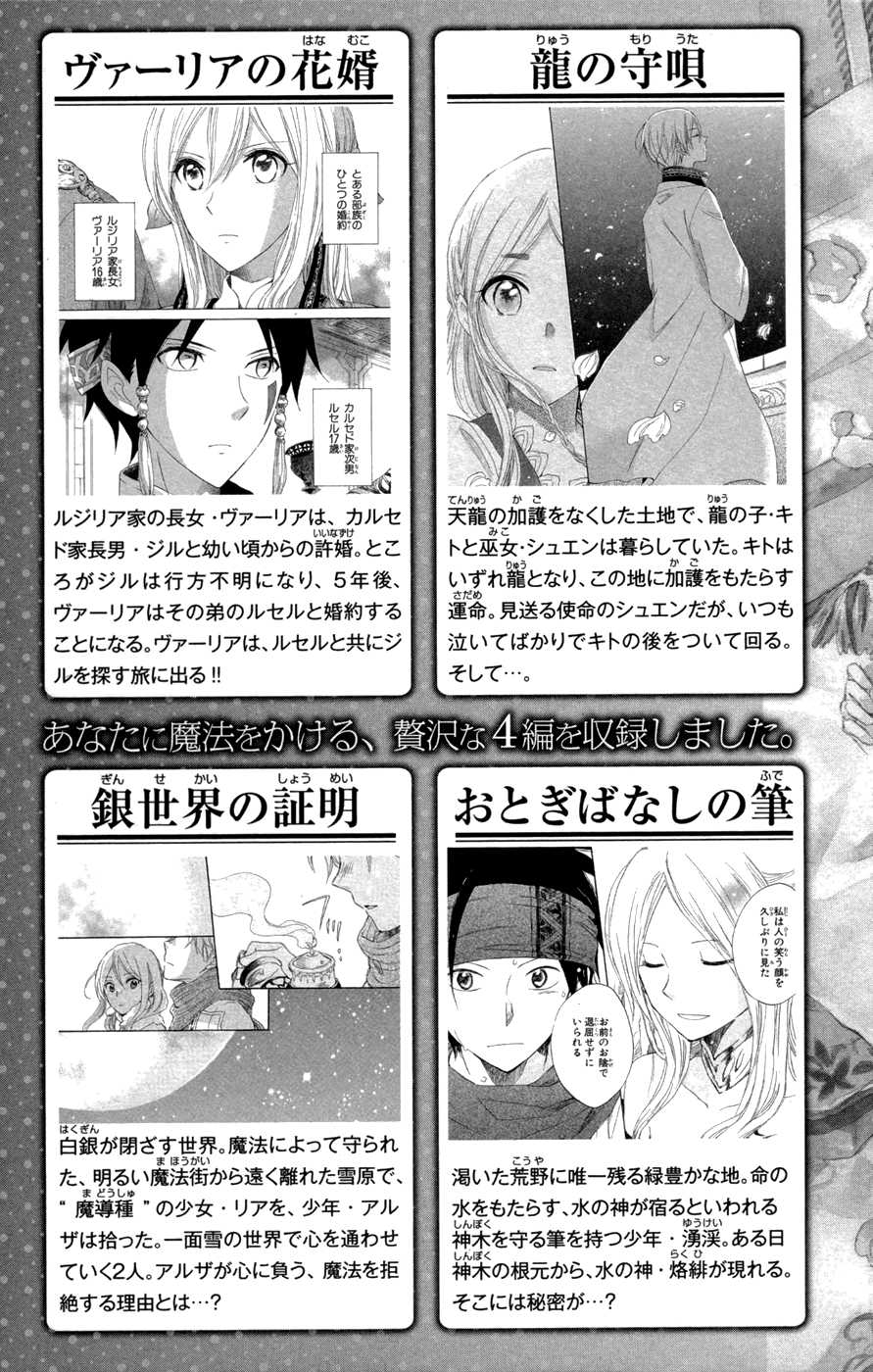 Akagami no Shirayukihime Vol.11 Ch.49.2