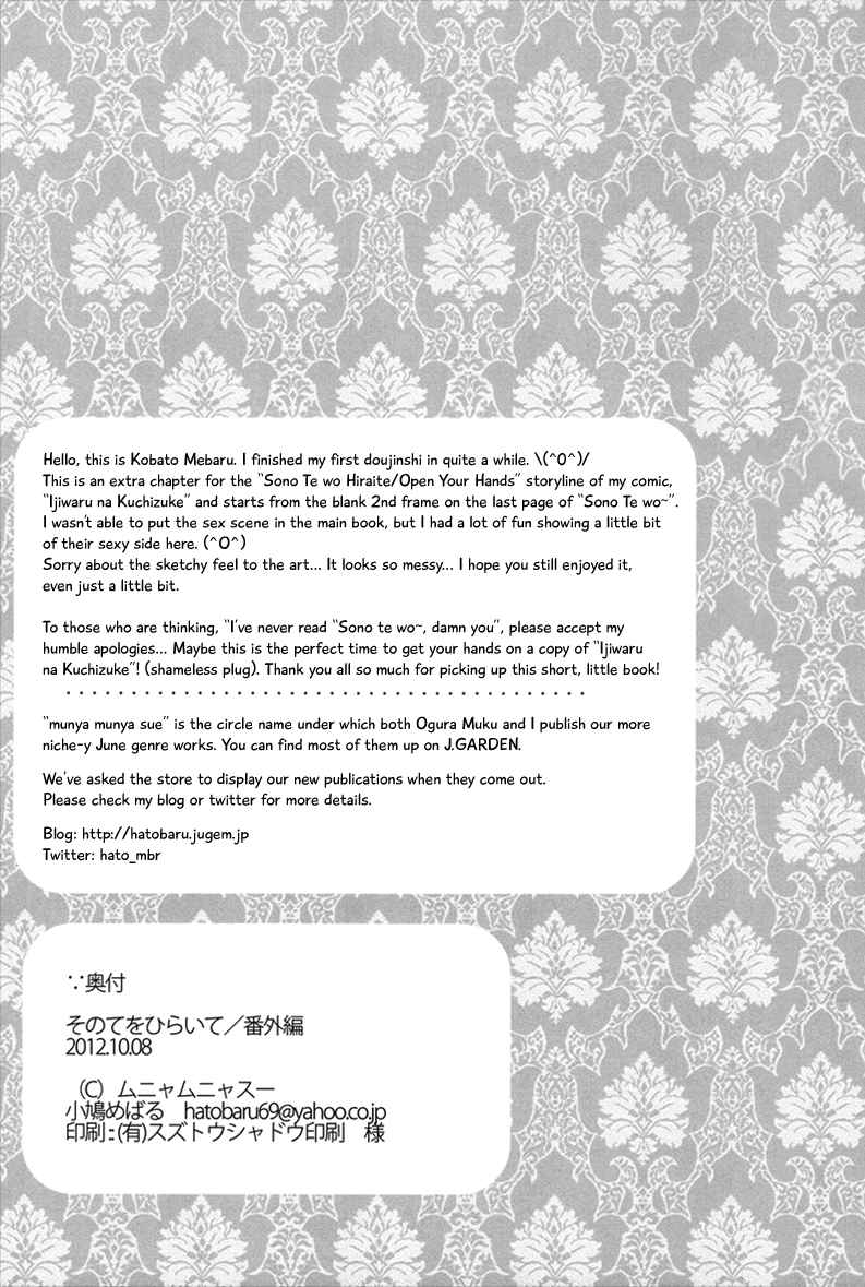 Ijiwaru na Kuchizuke Vol.1 Ch.2.5