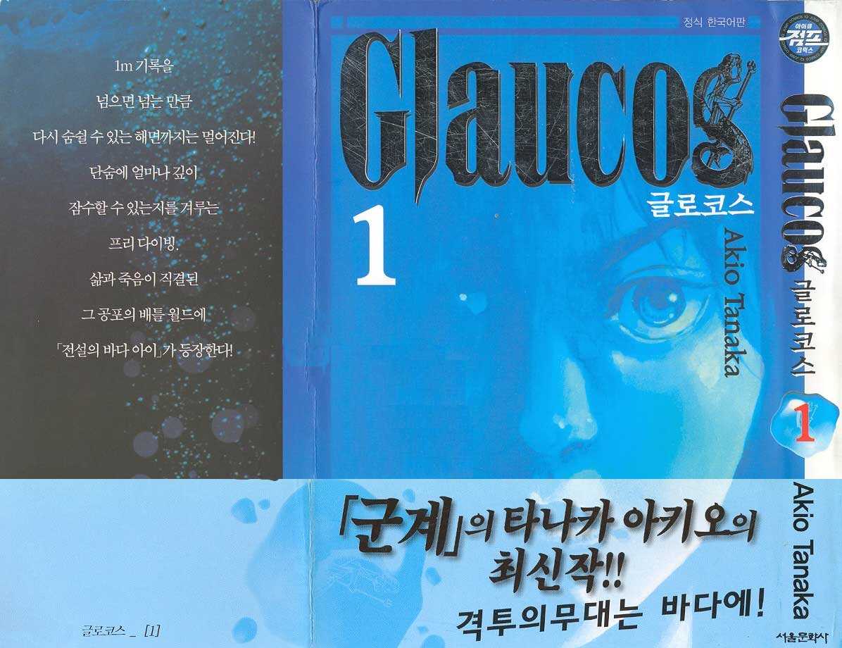 Glaucos 1