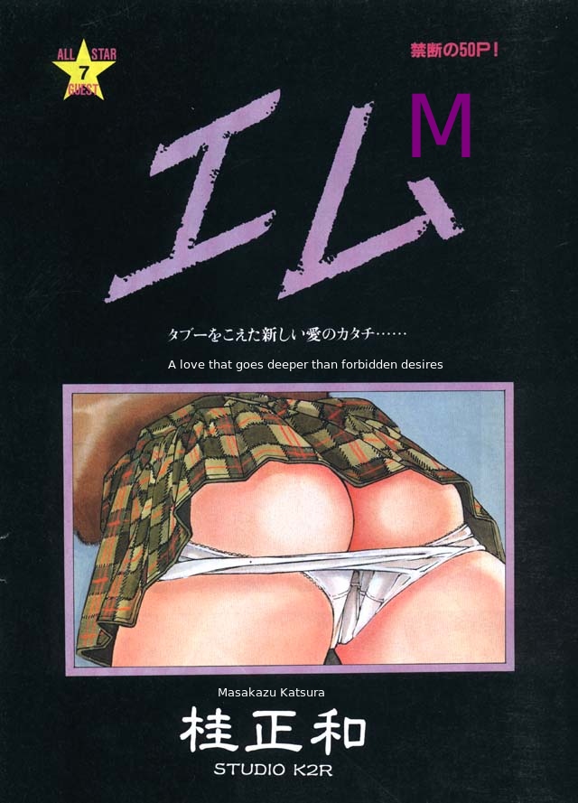 M (KATSURA Masakazu) Vol.1 (end)
