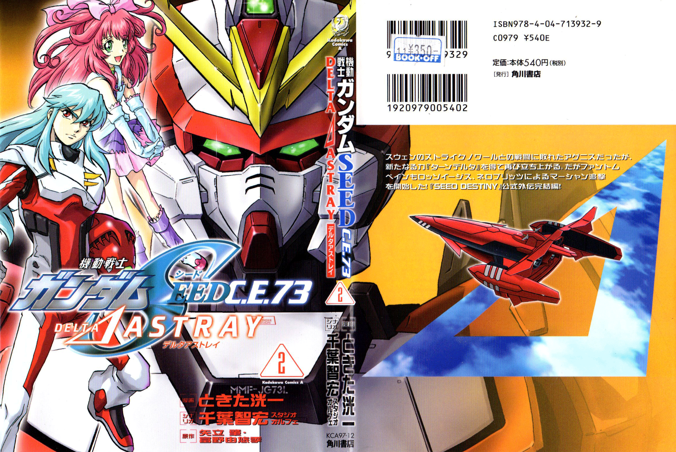 Kidou Senshi Gundam SEED C.E.73 Δ Astray Vol.2 Ch.6-10