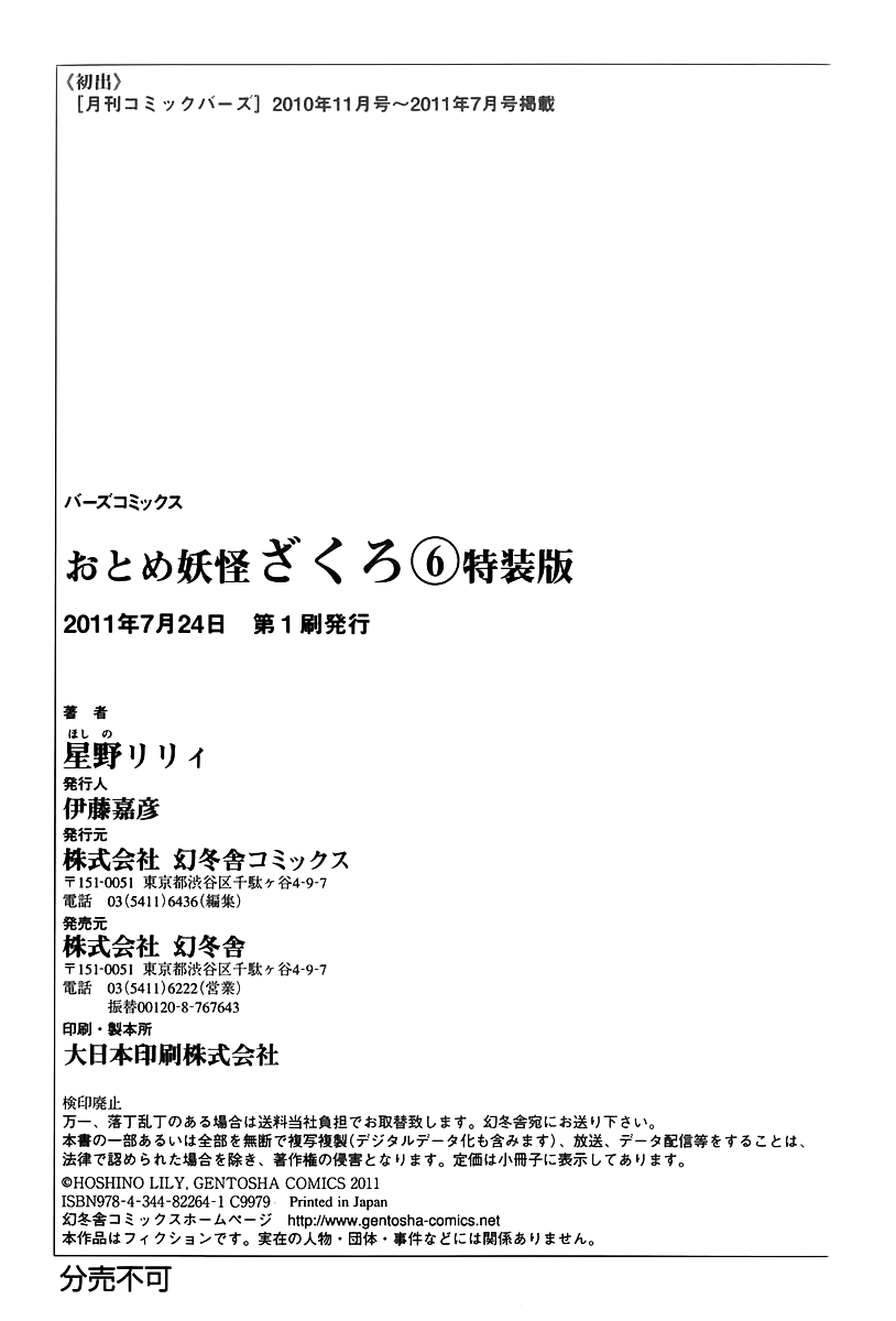 Otome Youkai Zakuro Vol.06 Ch.44