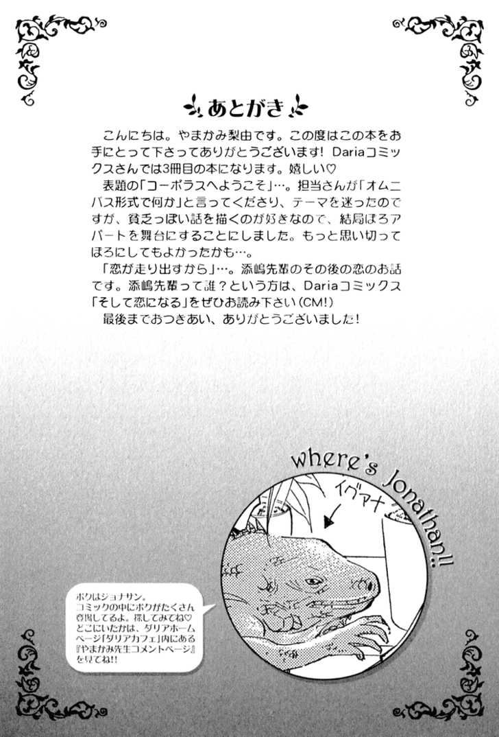 Kooporasu E Youkoso Vol.1 Ch.3.5(end)
