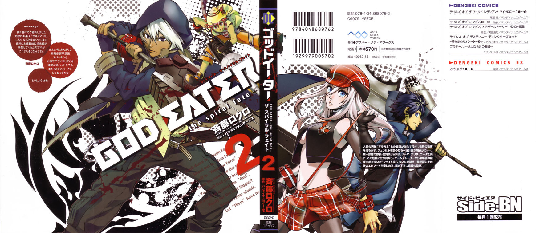 God Eater - The Spiral Fate 8