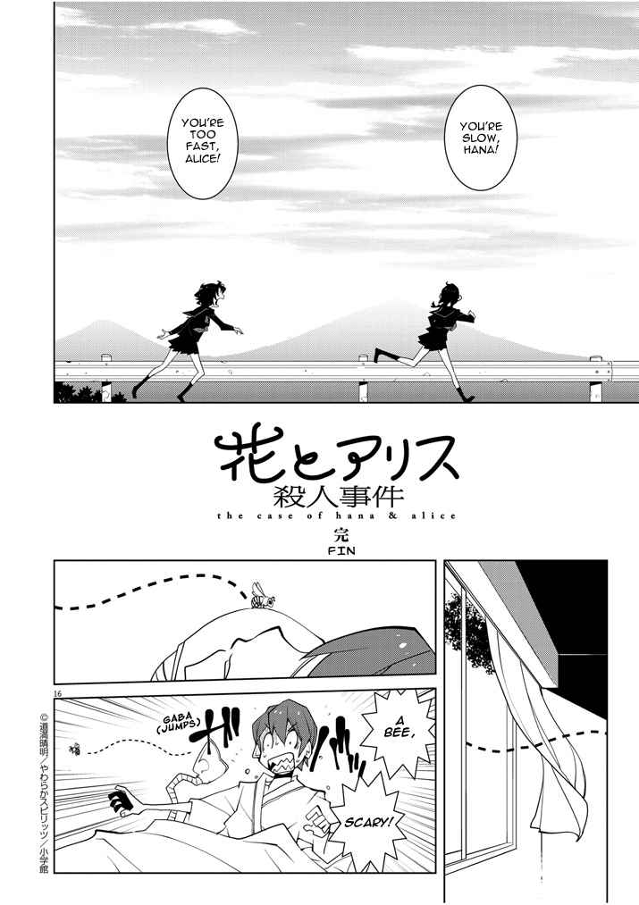 Hana to Alice (DOUMAN Seiman) Vol.1 Ch.12