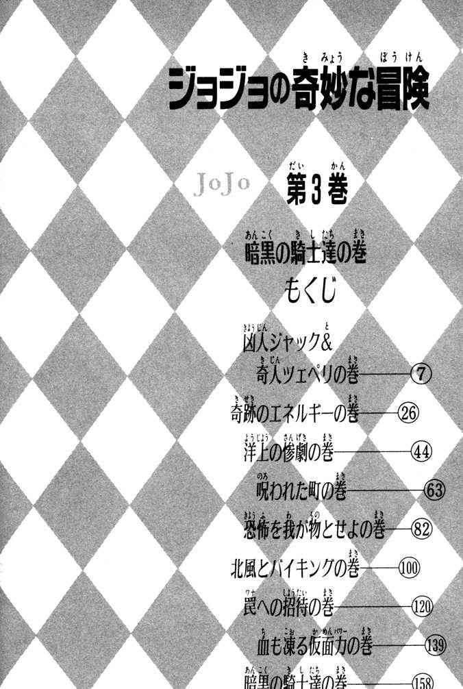 Jojo No Kimyou Na Bouken Vol.3 Ch.18