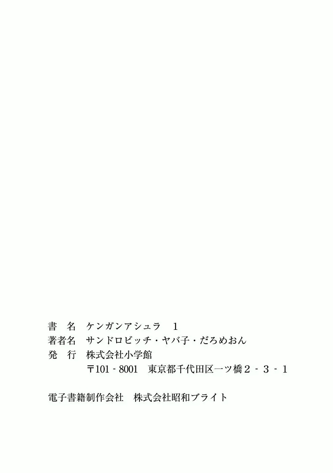 Kengan Asura Vol.1 Ch.6.5