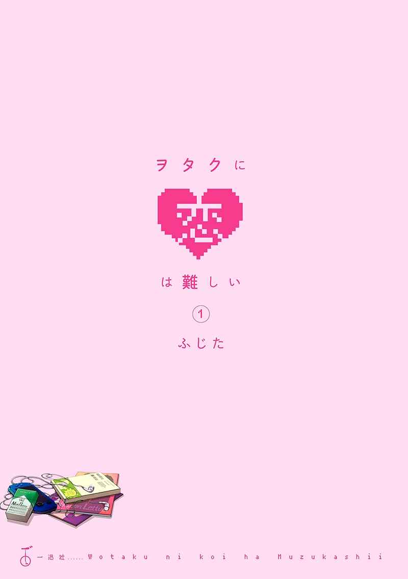 It’s Difficult to Love an Otaku Vol.1 Ch.2