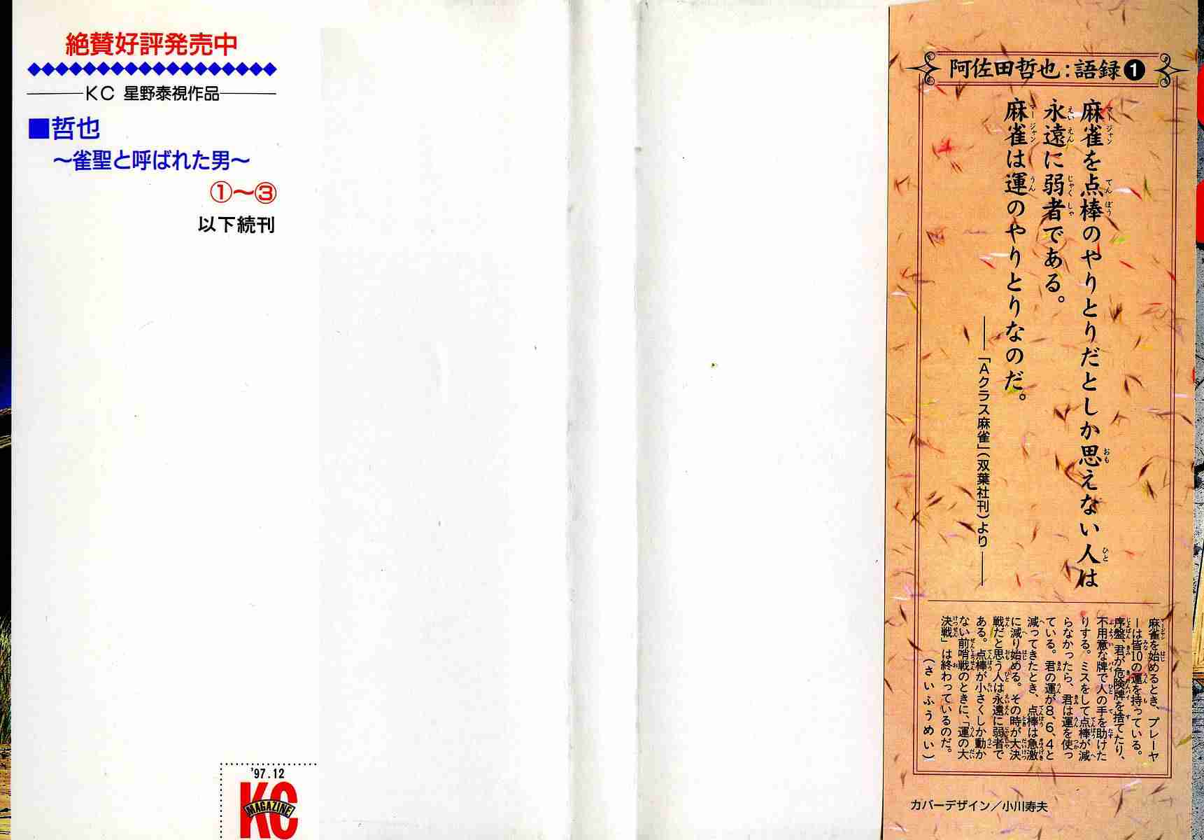 Tetsuya - Jansei to Yobareta Otoko- Vol.1 Ch.1