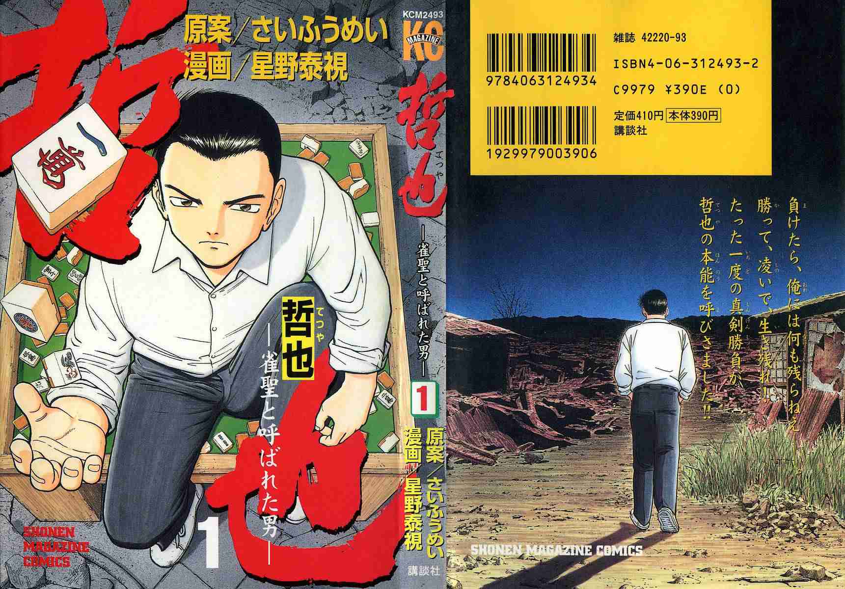 Tetsuya - Jansei to Yobareta Otoko- Vol.1 Ch.1