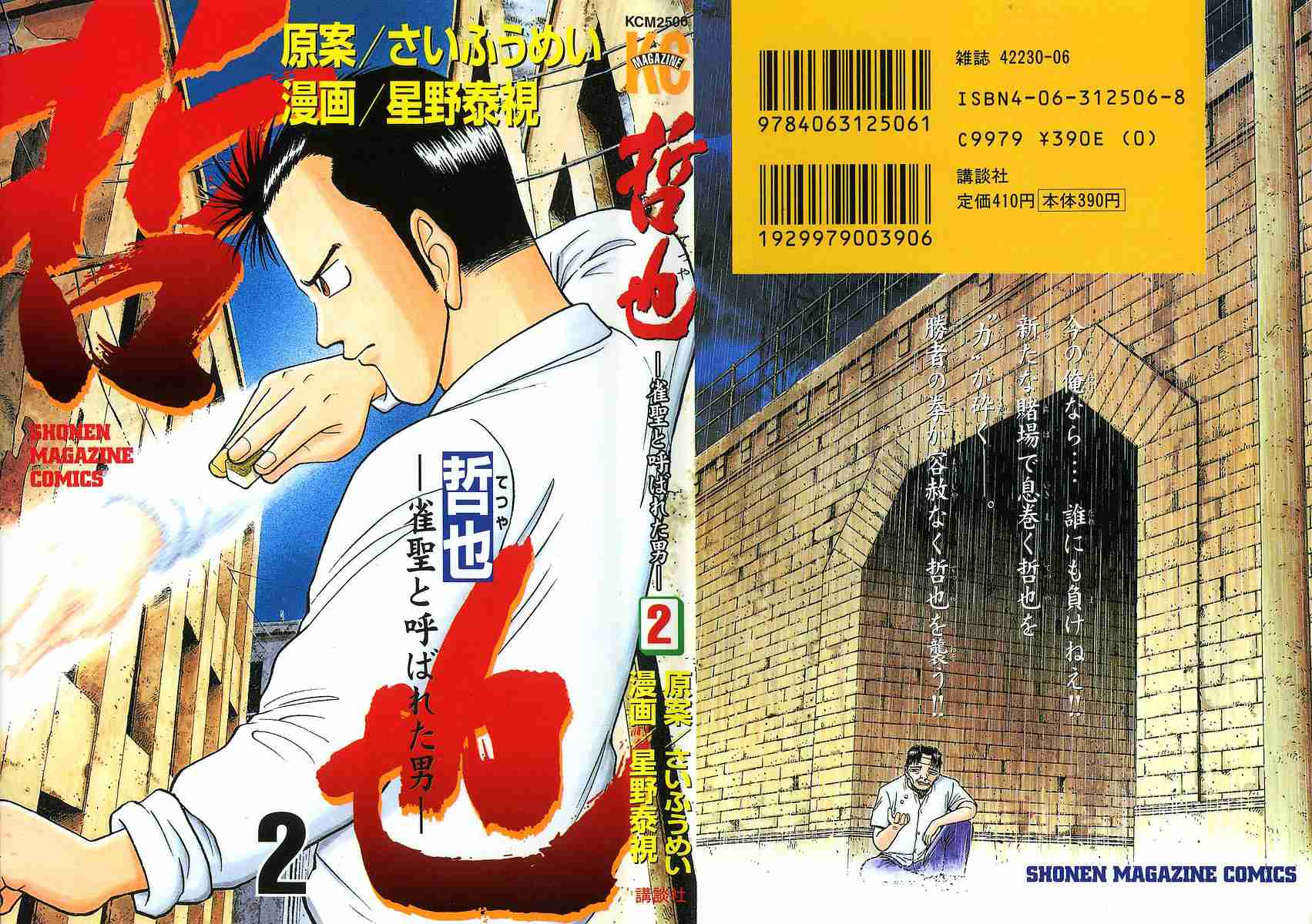 Tetsuya - Jansei to Yobareta Otoko- Vol.2 Ch.7