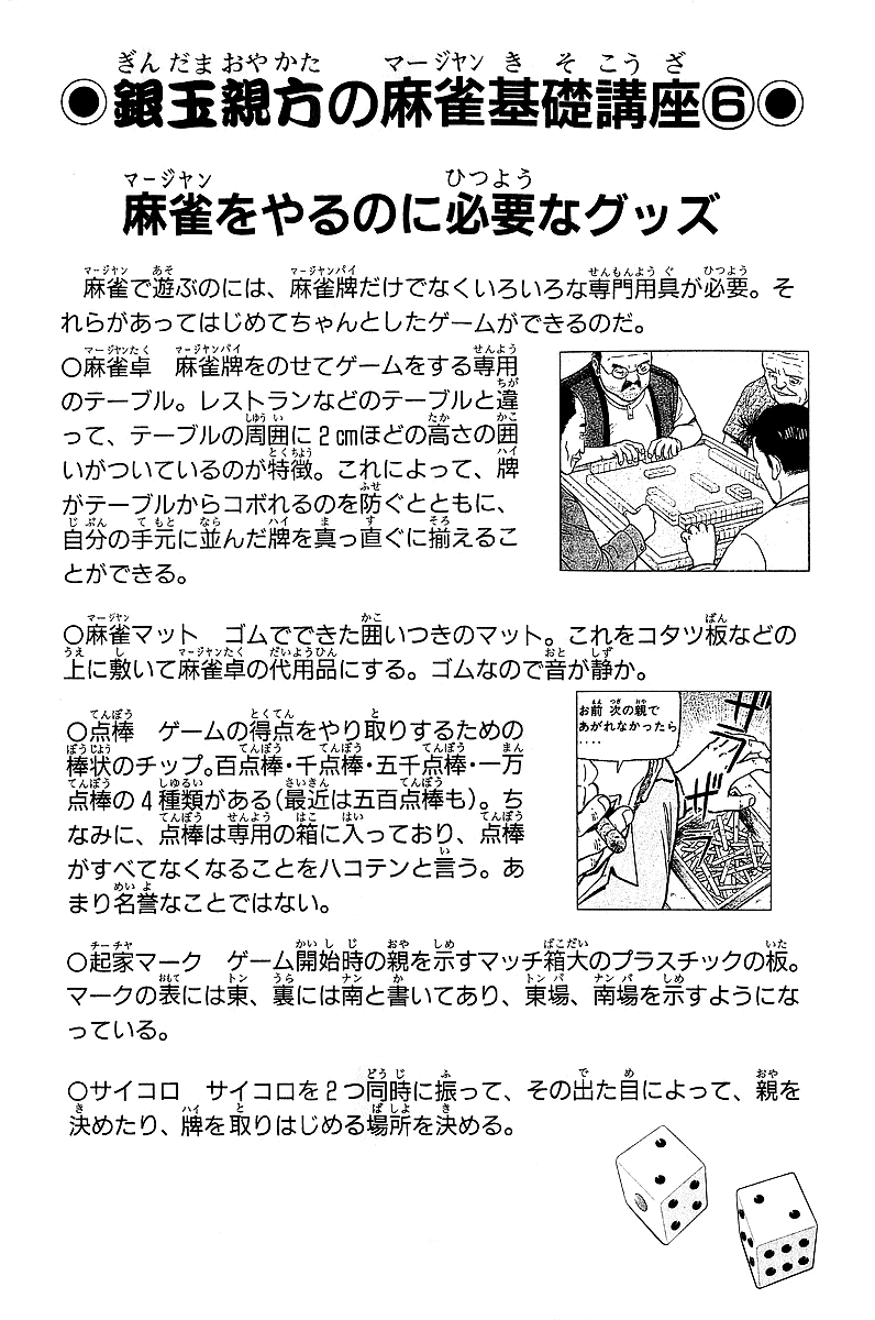Tetsuya - Jansei to Yobareta Otoko- Vol.3 Ch.17