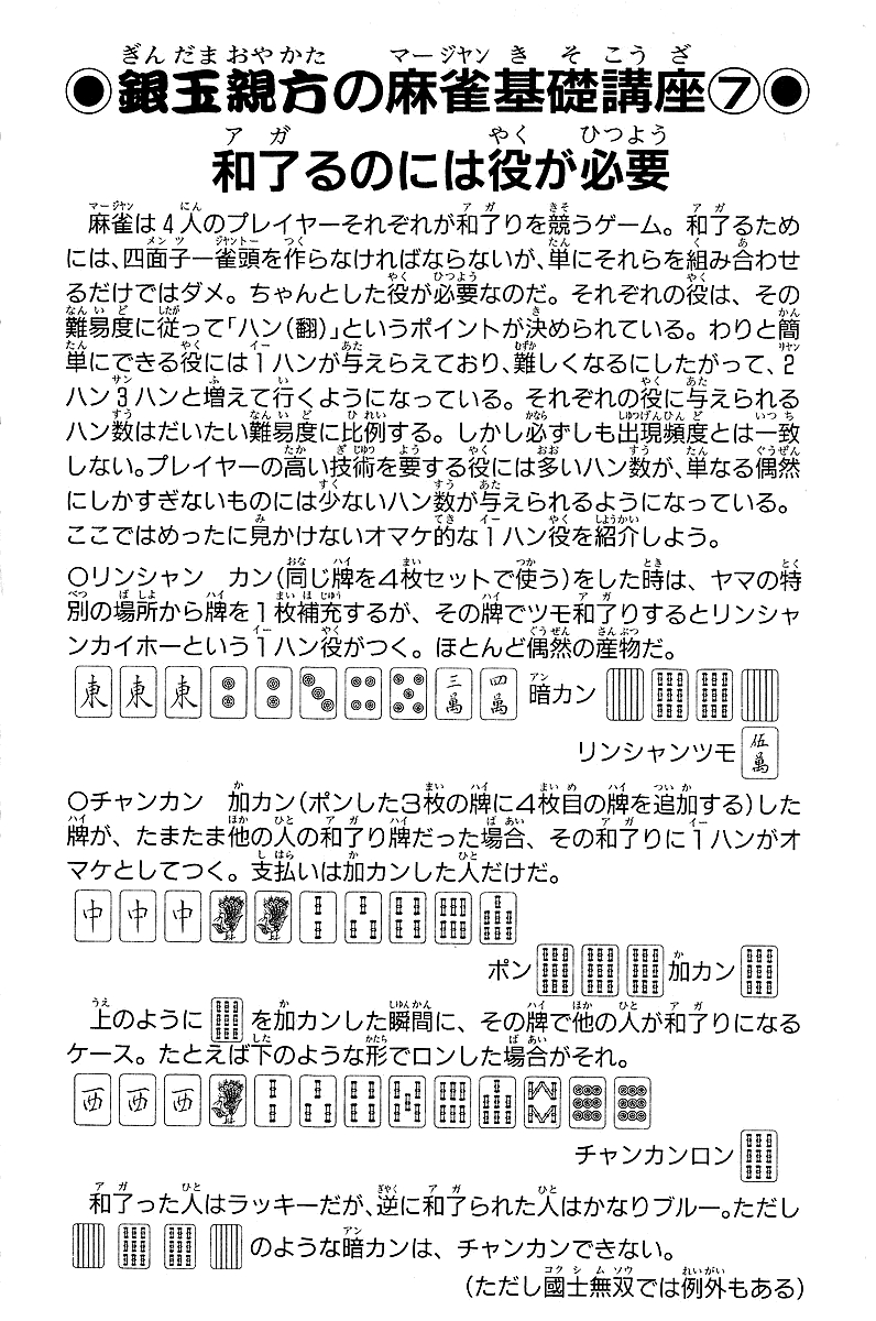 Tetsuya - Jansei to Yobareta Otoko- Vol.3 Ch.19