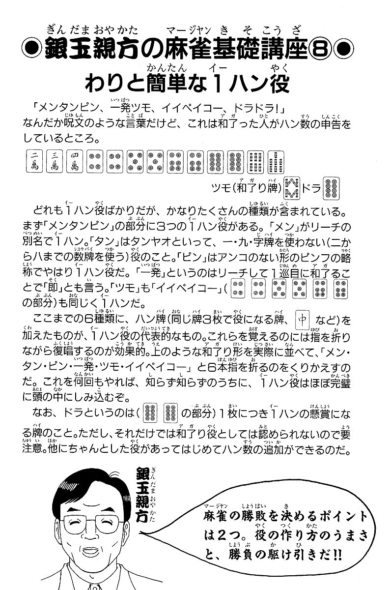 Tetsuya - Jansei to Yobareta Otoko- Vol.3 Ch.21