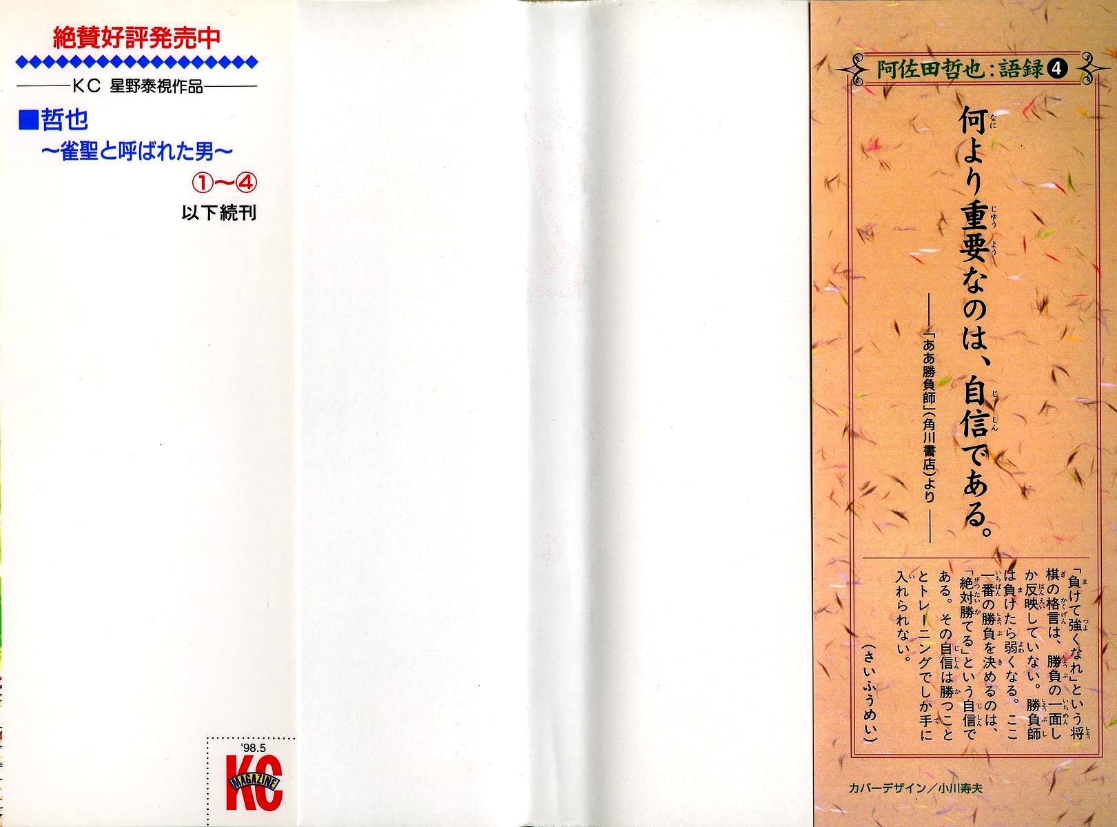 Tetsuya - Jansei to Yobareta Otoko- Vol.4 Ch.24