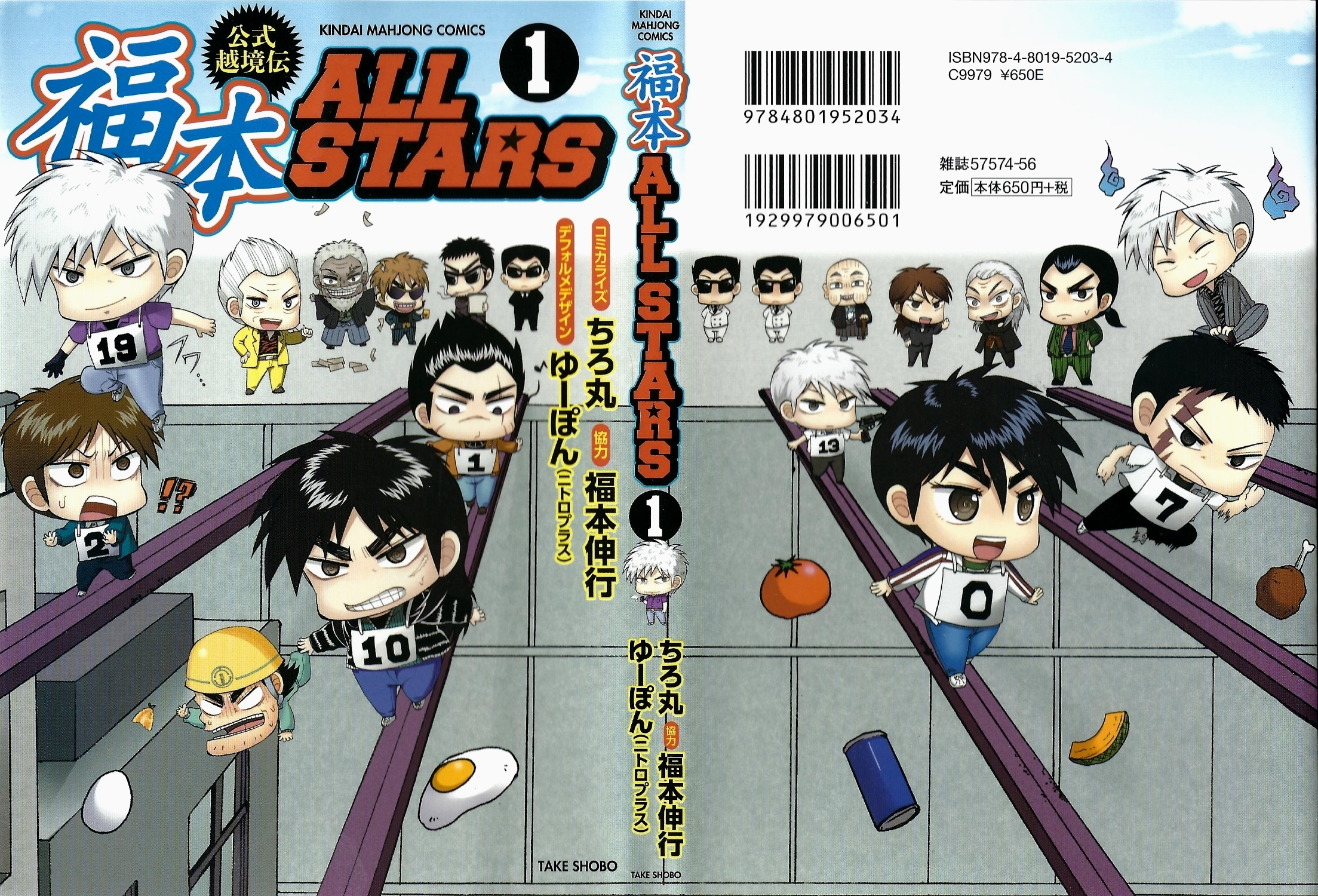 Fukumoto All Stars Vol.1 Ch.1