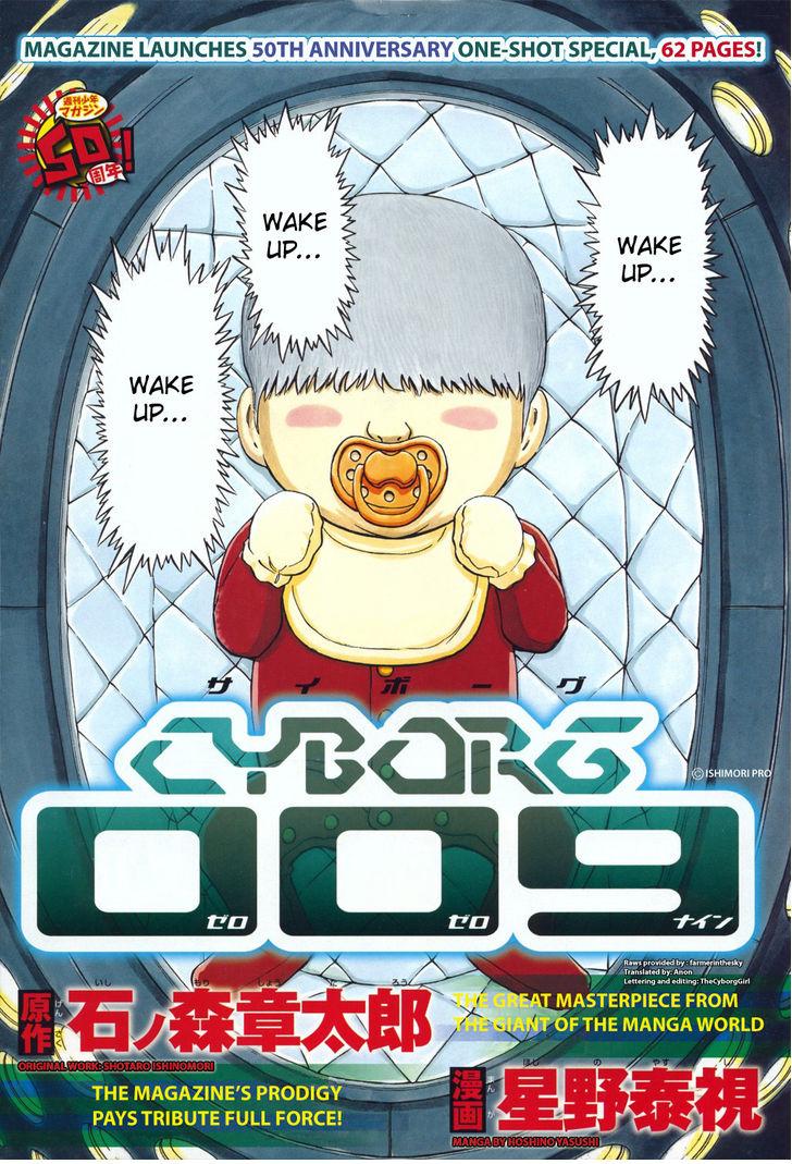 Cyborg 009 - (hoshino Yasushi) Vol.1 Ch.1(end)