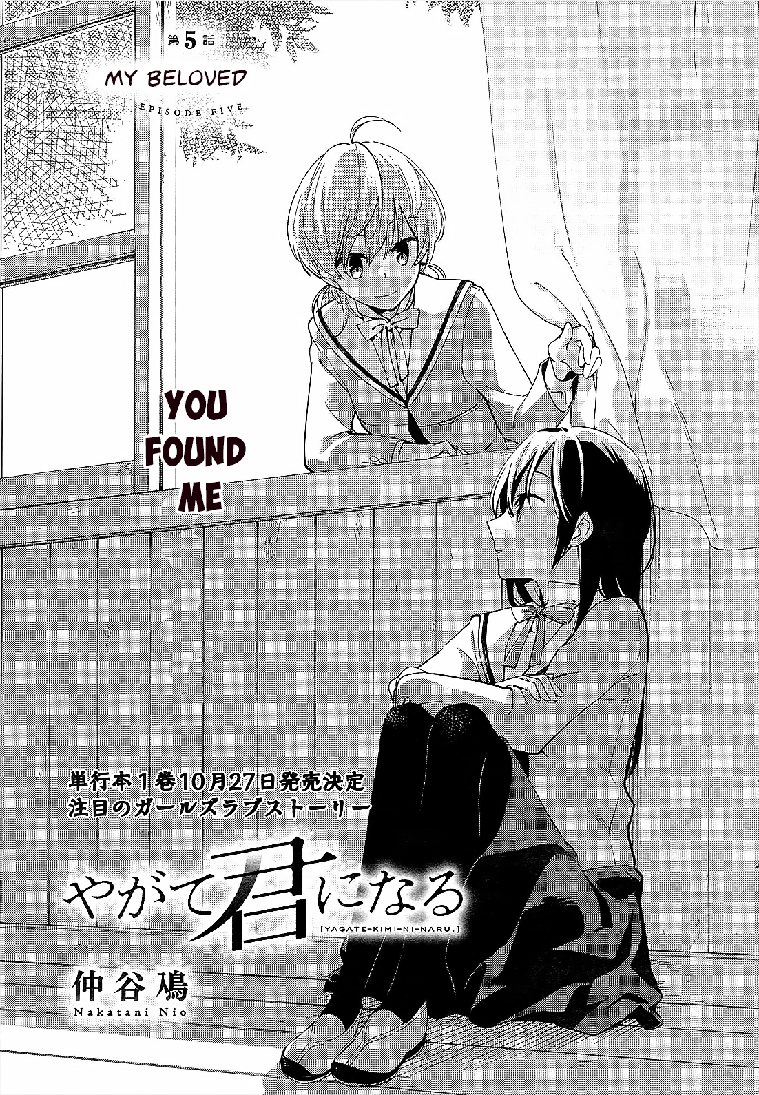Eventually, I Will Become Yours Vol.01 Ch.05