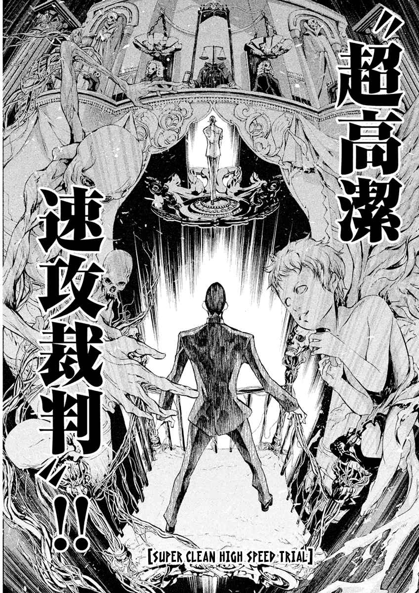 Sentou Hakai Gakuen Dangerous Vol.4 Ch.18